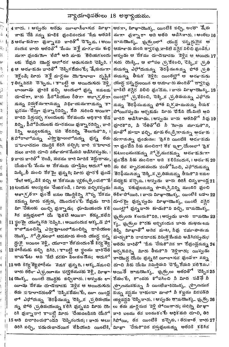 Page 295 of the 1881 Telugu Bible - Judges