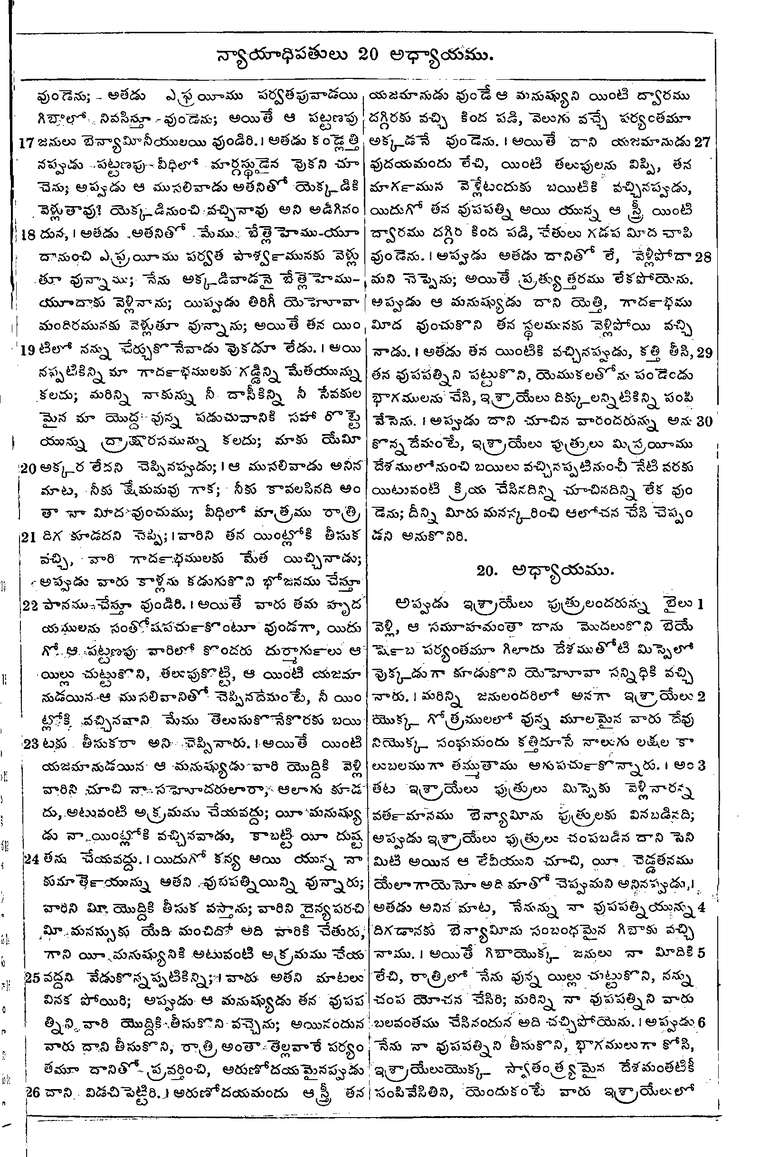 Page 297 of the 1881 Telugu Bible - Judges