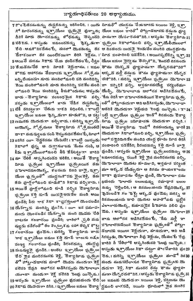 Page 298 of the 1881 Telugu Bible - Judges