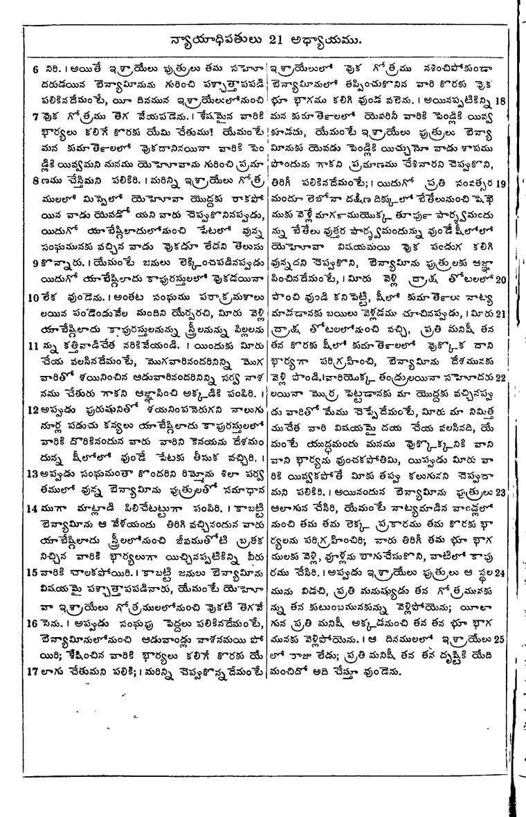 Page 300 of the 1881 Telugu Bible - Judges