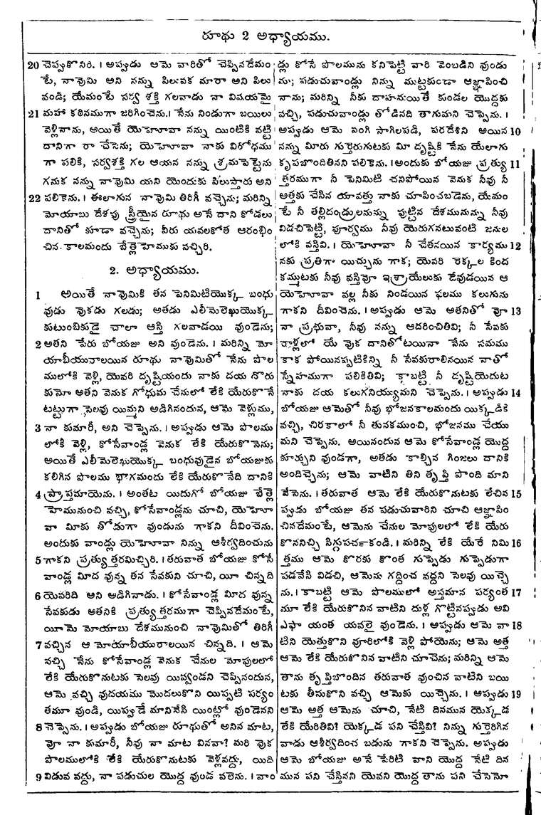 Page 302 of the 1881 Telugu Bible - Ruth