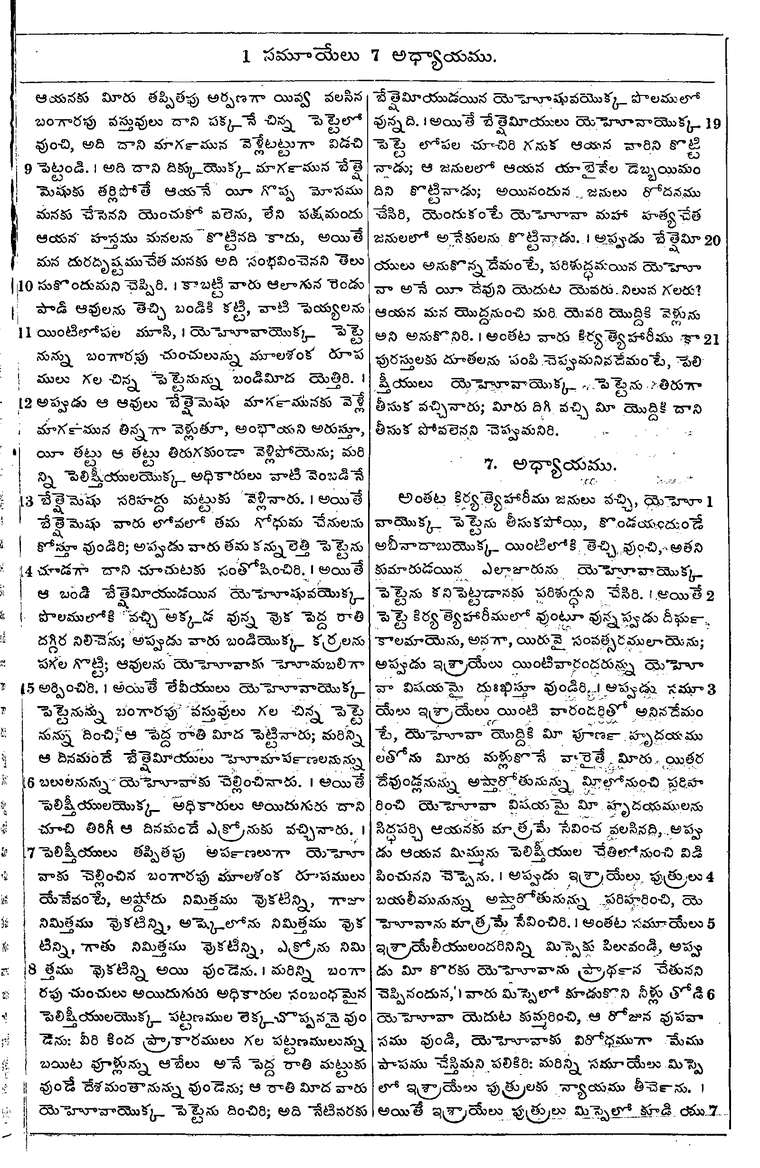 Page 311 of the 1881 Telugu Bible - 1 Samuel