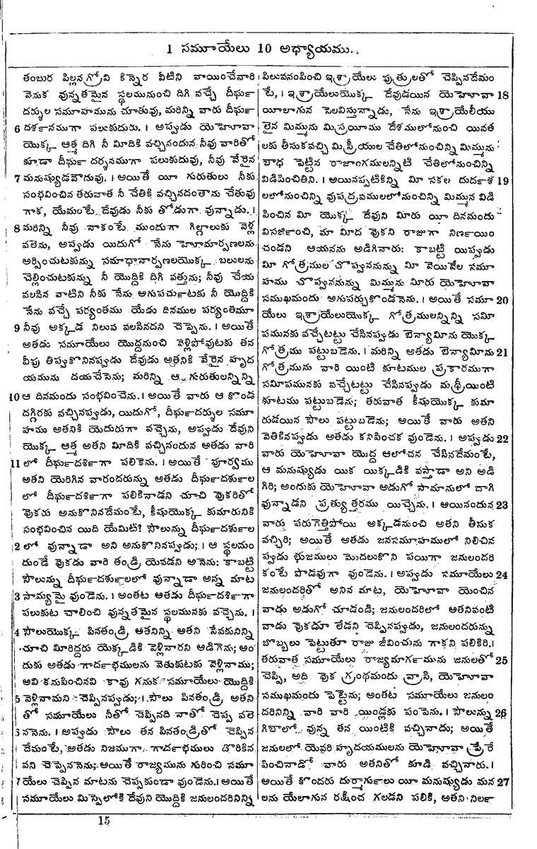 Page 315 of the 1881 Telugu Bible - 1 Samuel