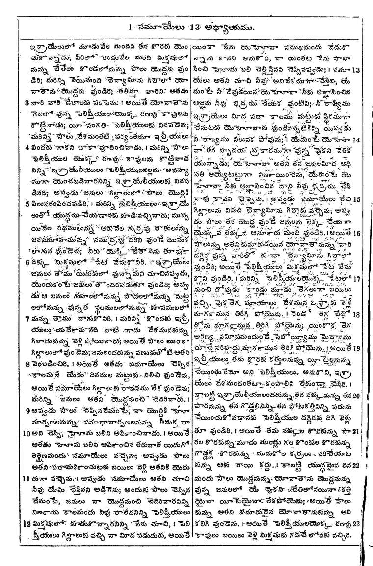 Page 318 of the 1881 Telugu Bible - 1 Samuel