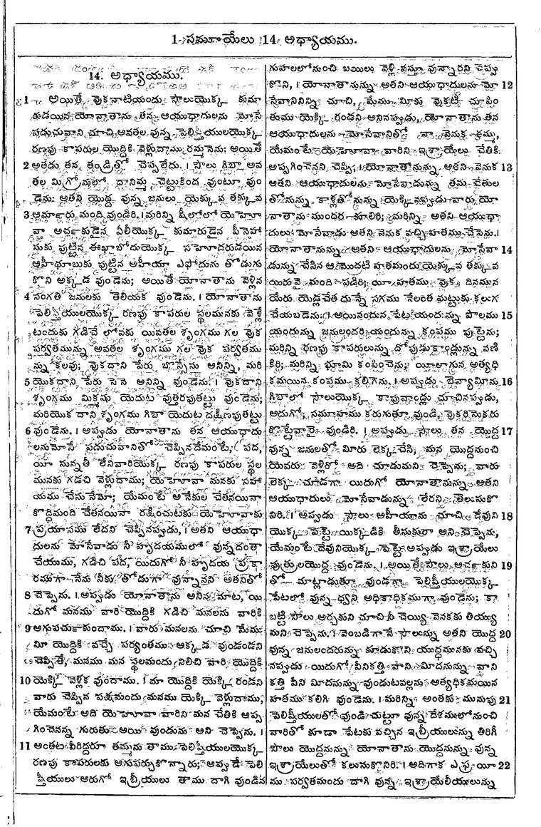 Page 319 of the 1881 Telugu Bible - 1 Samuel