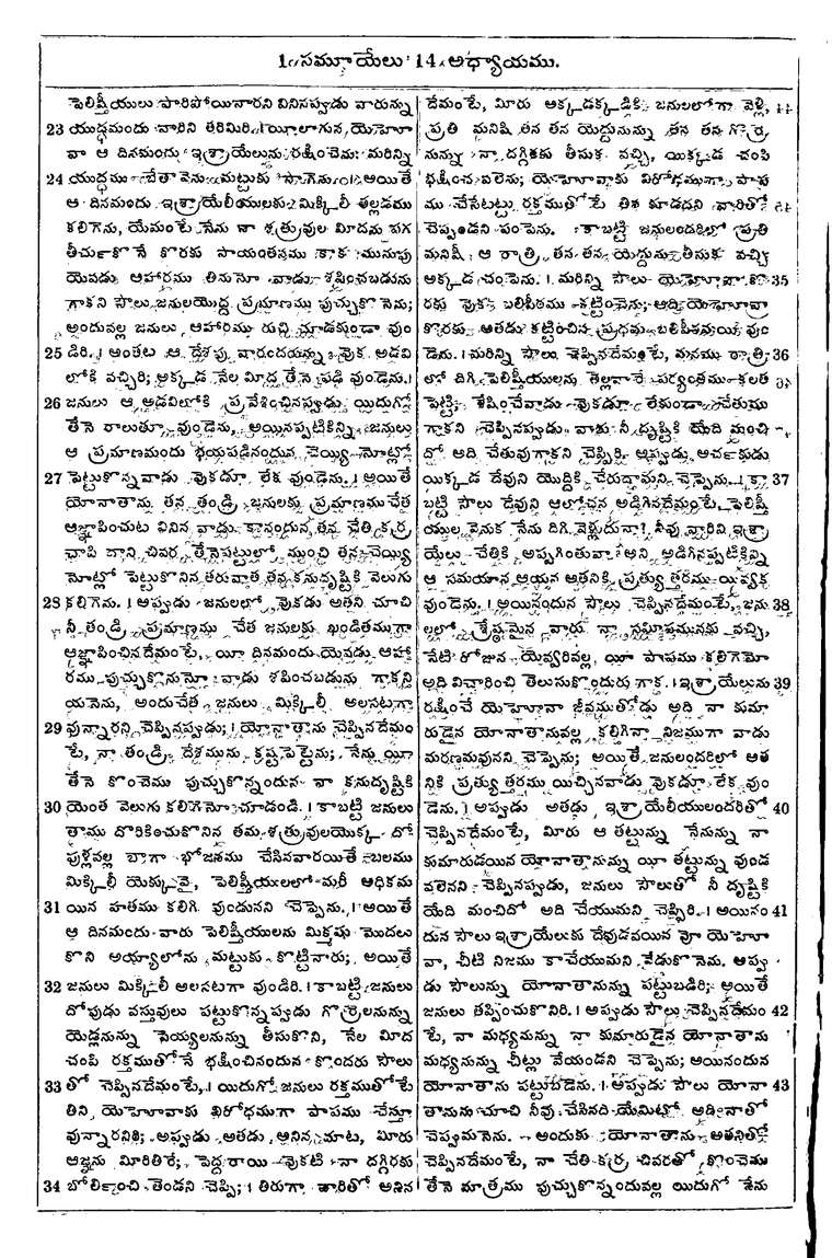 Page 320 of the 1881 Telugu Bible - 1 Samuel