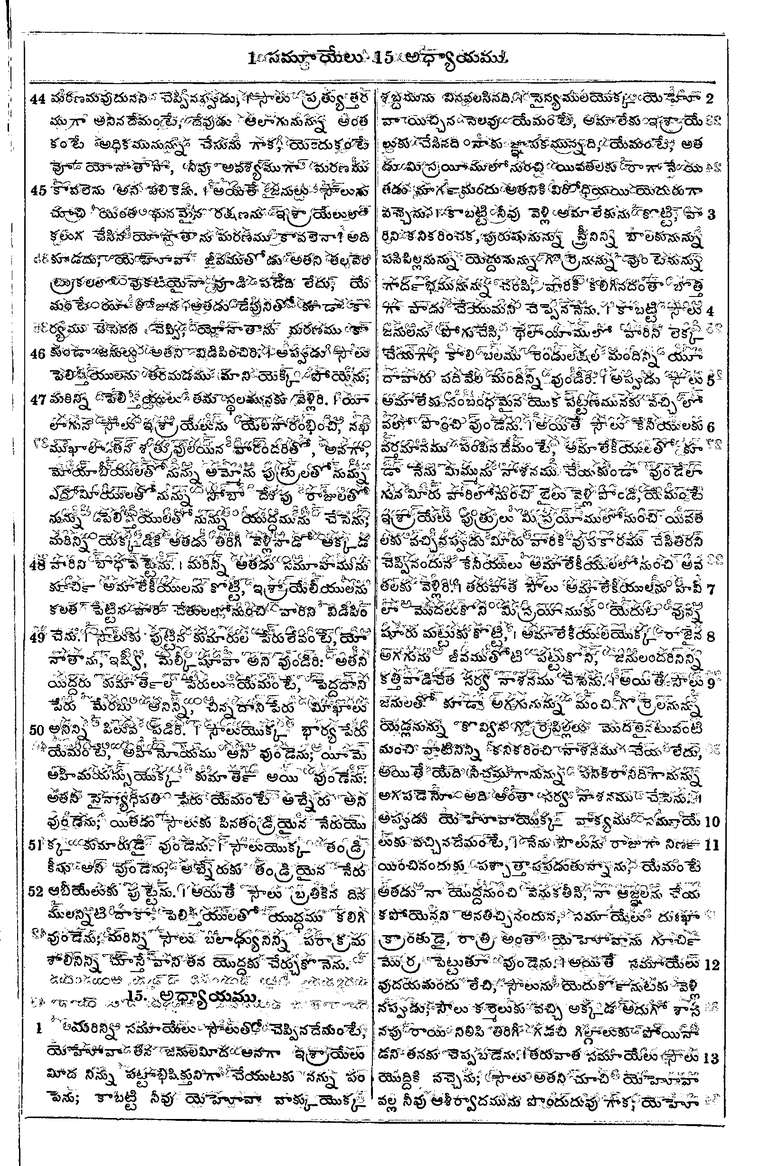 Page 321 of the 1881 Telugu Bible - 1 Samuel