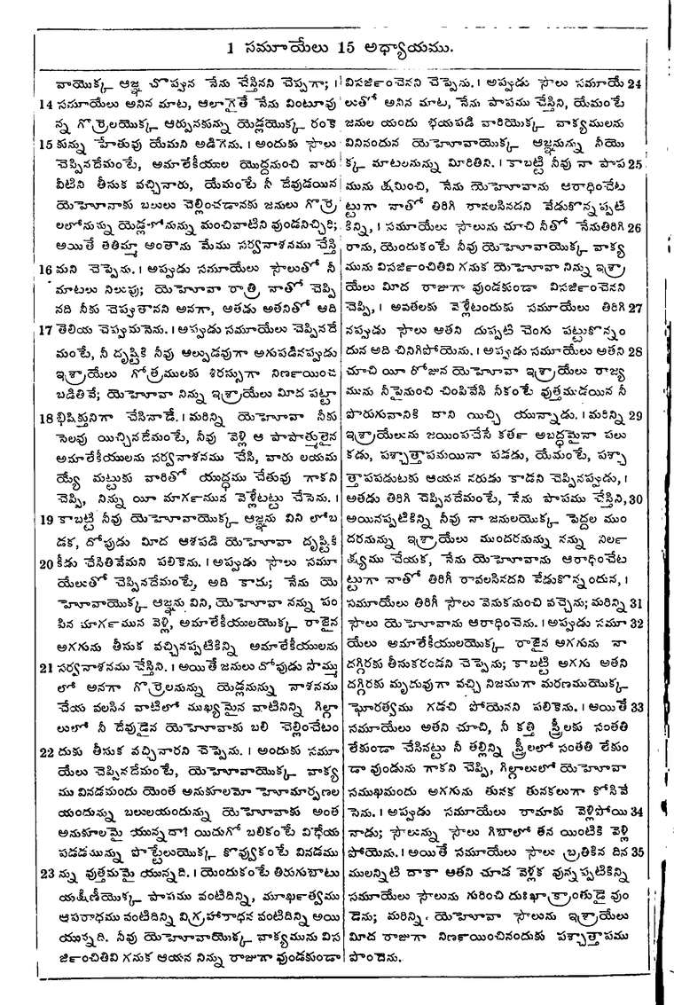Page 322 of the 1881 Telugu Bible - 1 Samuel
