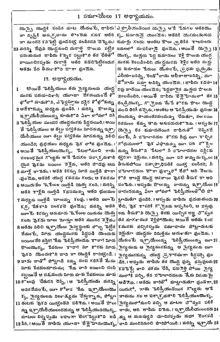 Page 324 of the 1881 Telugu Bible - 1 Samuel
