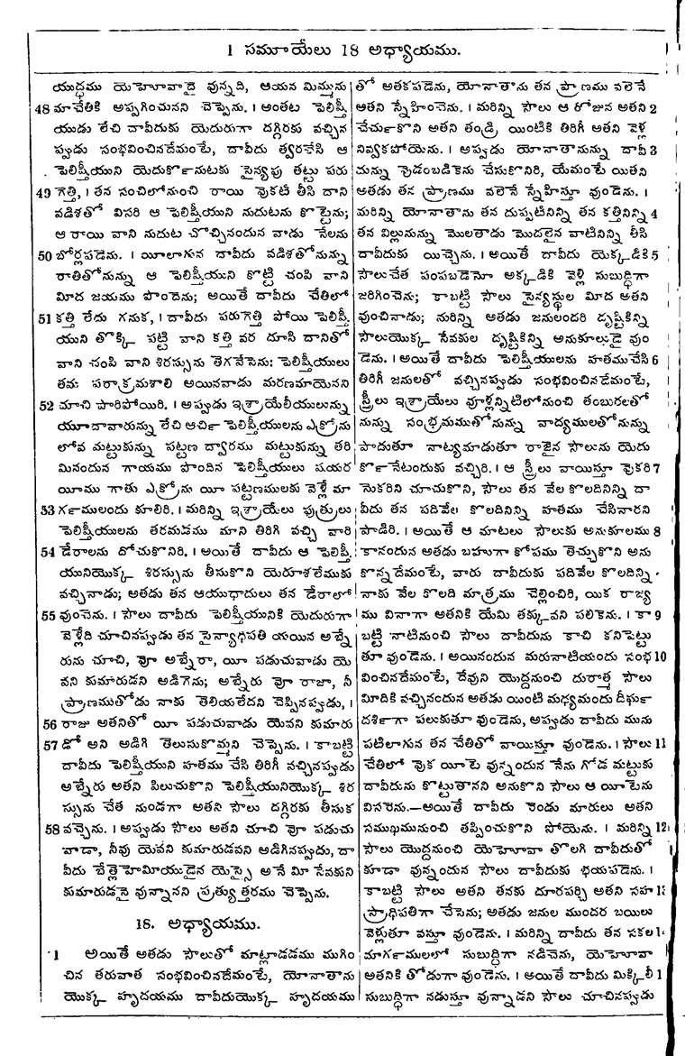 Page 326 of the 1881 Telugu Bible - 1 Samuel