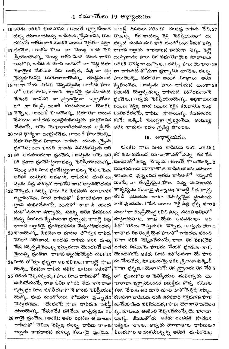 Page 327 of the 1881 Telugu Bible - 1 Samuel