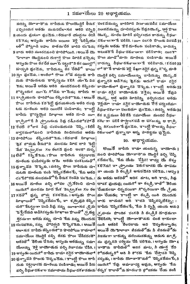 Page 328 of the 1881 Telugu Bible - 1 Samuel