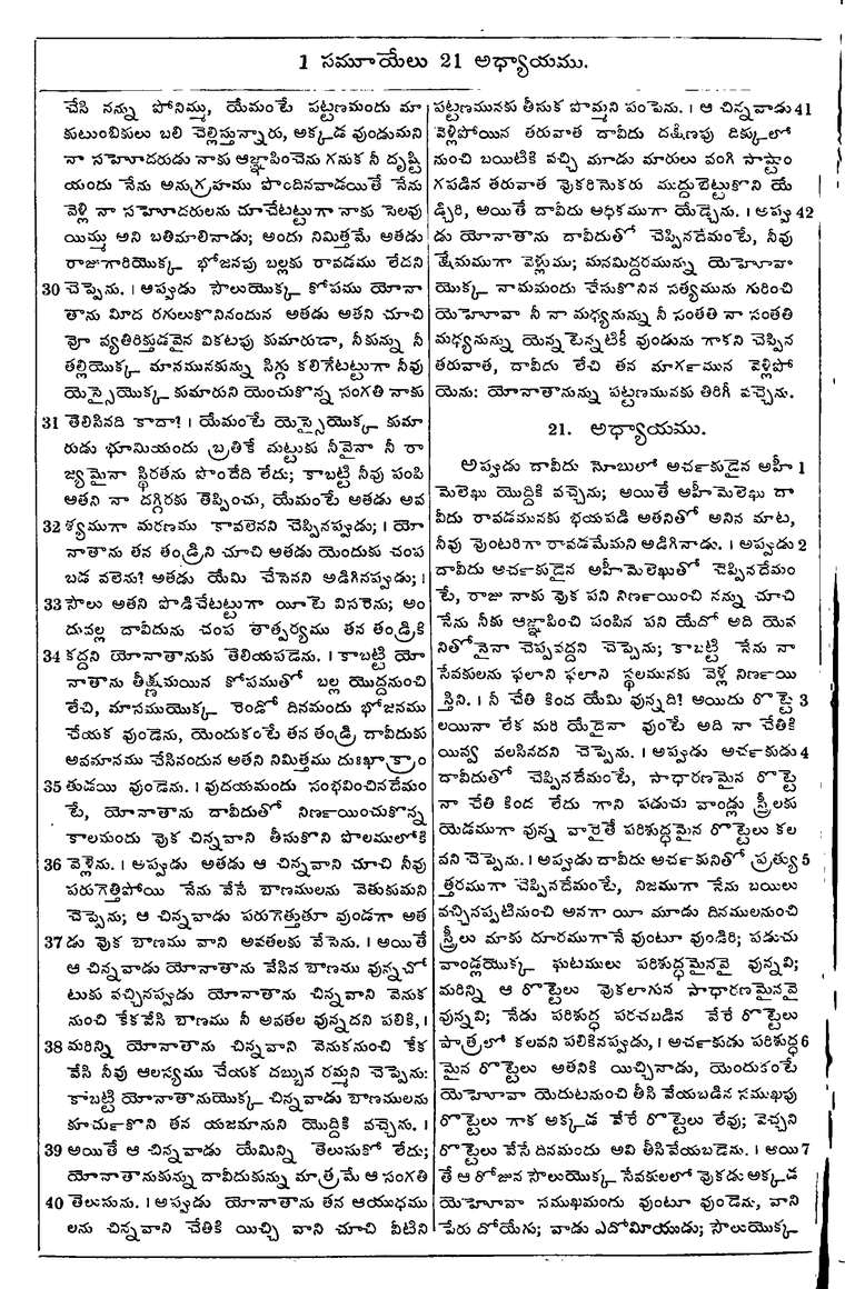 Page 330 of the 1881 Telugu Bible - 1 Samuel