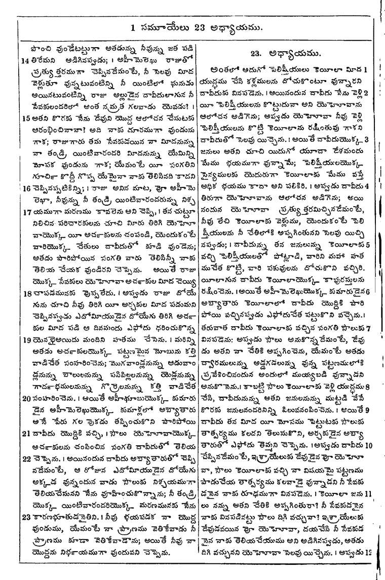 Page 332 of the 1881 Telugu Bible - 1 Samuel