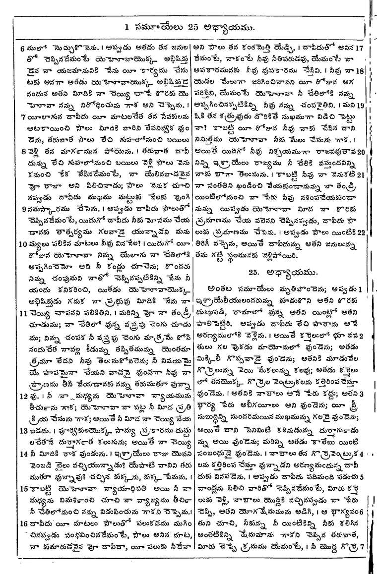 Page 334 of the 1881 Telugu Bible - 1 Samuel