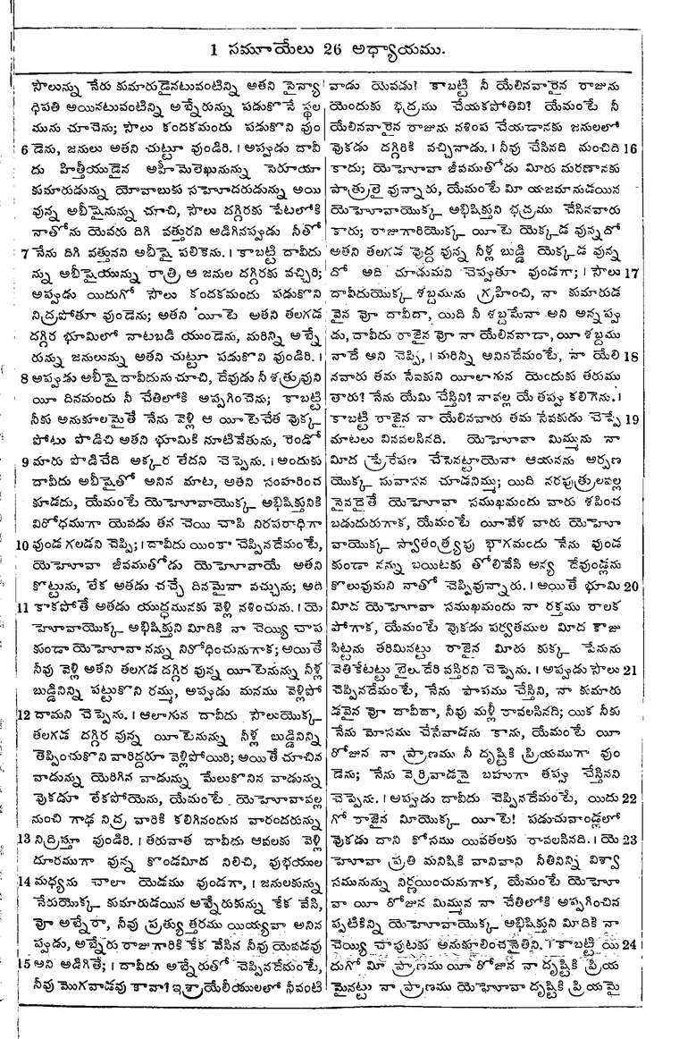 Page 337 of the 1881 Telugu Bible - 1 Samuel