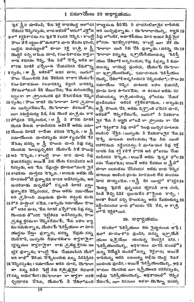 Page 339 of the 1881 Telugu Bible - 1 Samuel