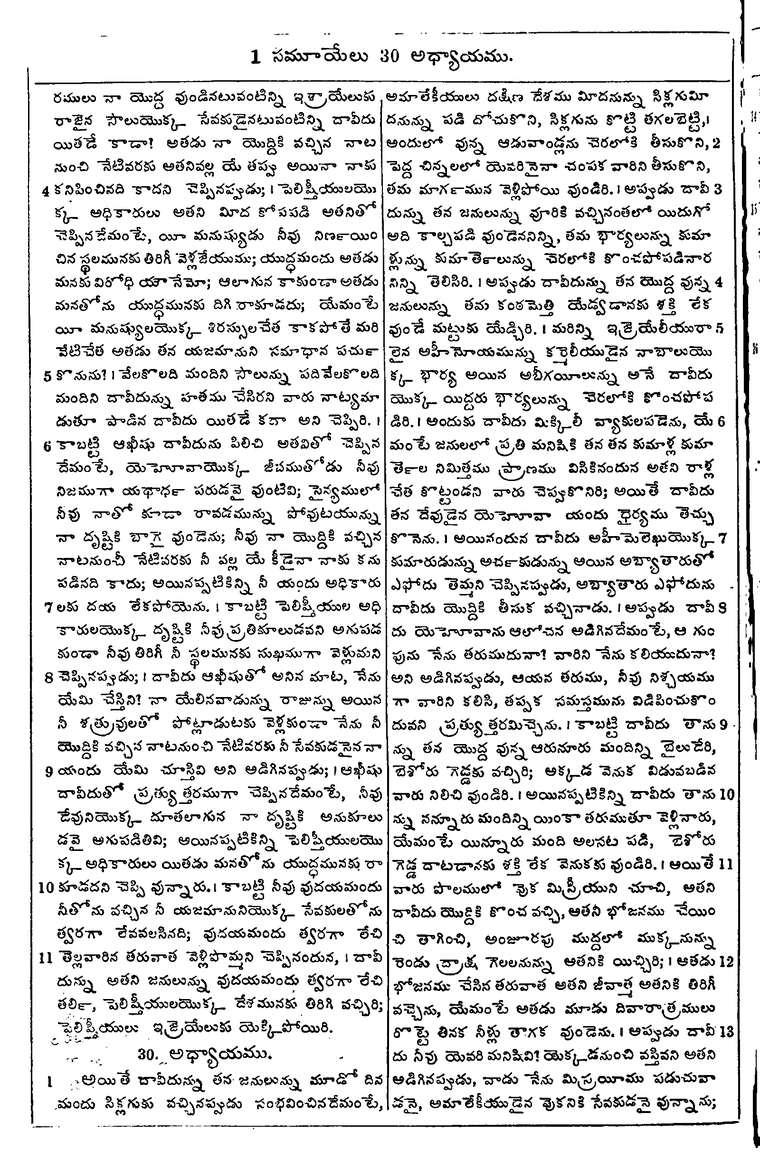 Page 340 of the 1881 Telugu Bible - 1 Samuel