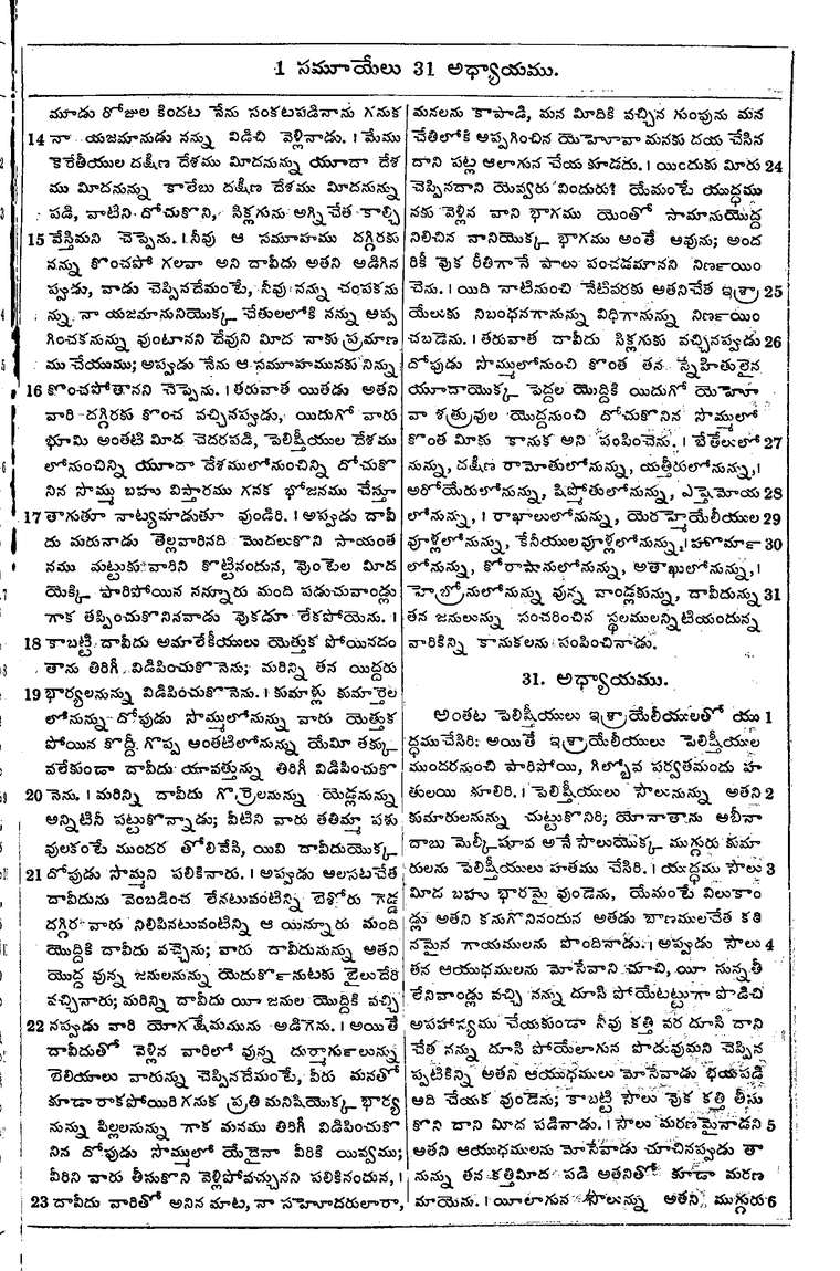 Page 341 of the 1881 Telugu Bible - 1 Samuel
