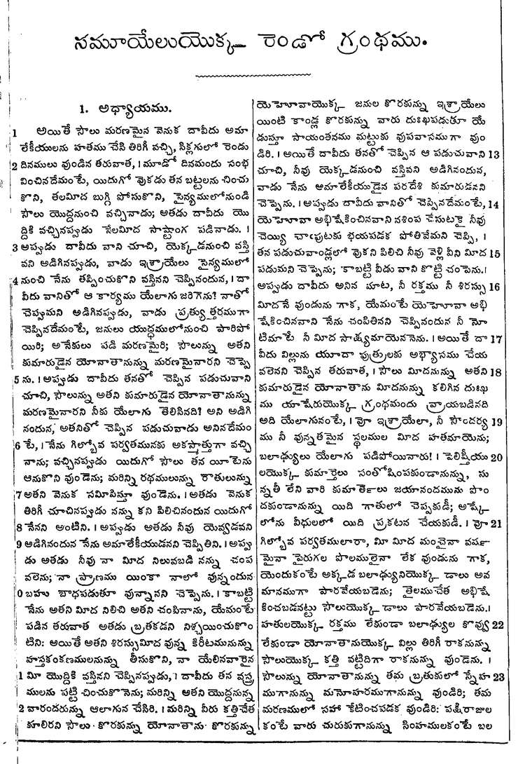 Page 343 of the 1881 Telugu Bible - 2 Samuel