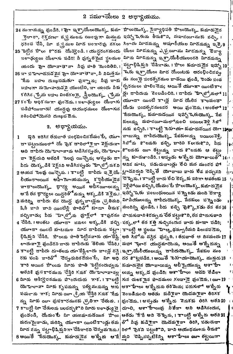Page 344 of the 1881 Telugu Bible - 2 Samuel