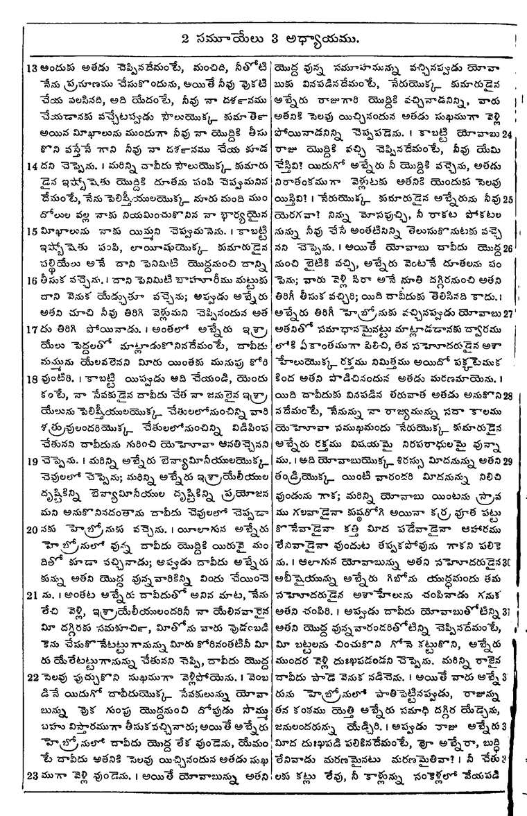 Page 346 of the 1881 Telugu Bible - 2 Samuel
