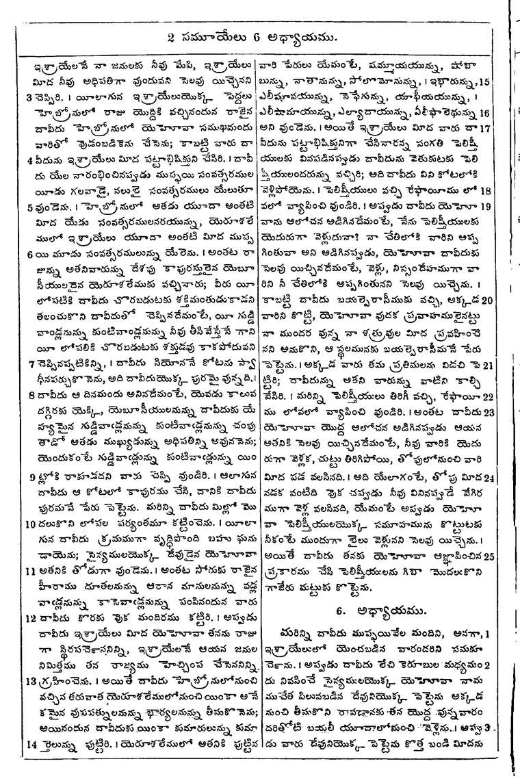 Page 348 of the 1881 Telugu Bible - 2 Samuel