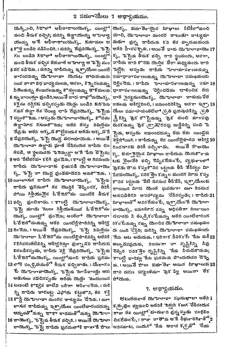 Page 349 of the 1881 Telugu Bible - 2 Samuel