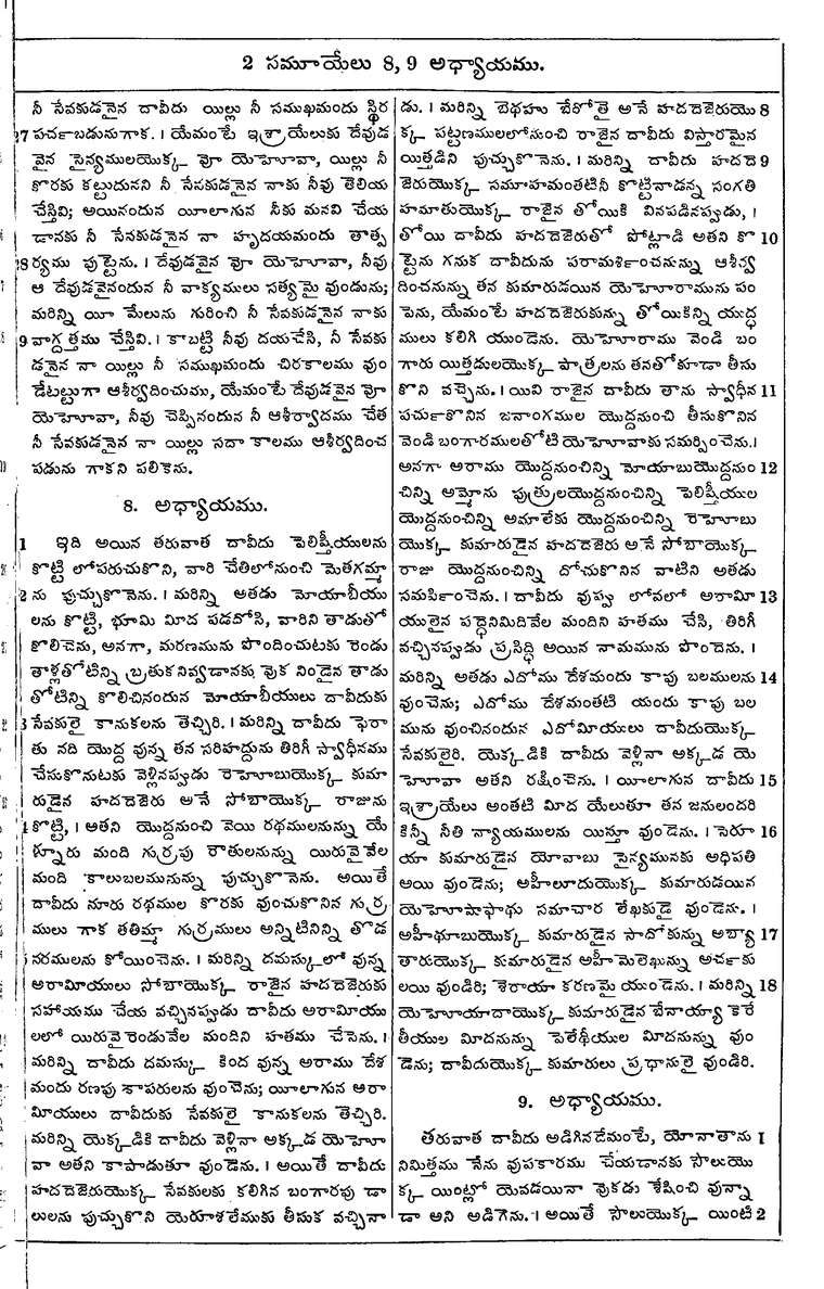 Page 351 of the 1881 Telugu Bible - 2 Samuel
