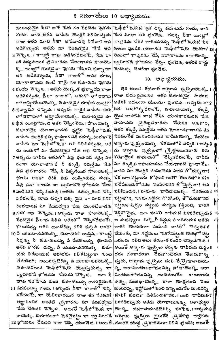 Page 352 of the 1881 Telugu Bible - 2 Samuel