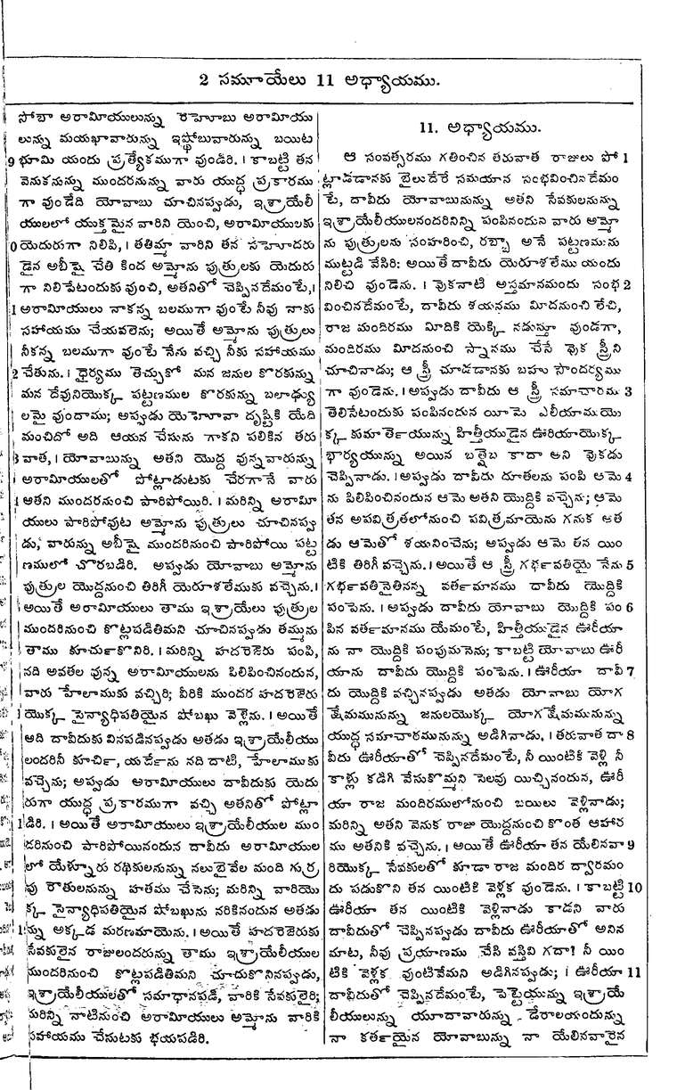 Page 353 of the 1881 Telugu Bible - 2 Samuel