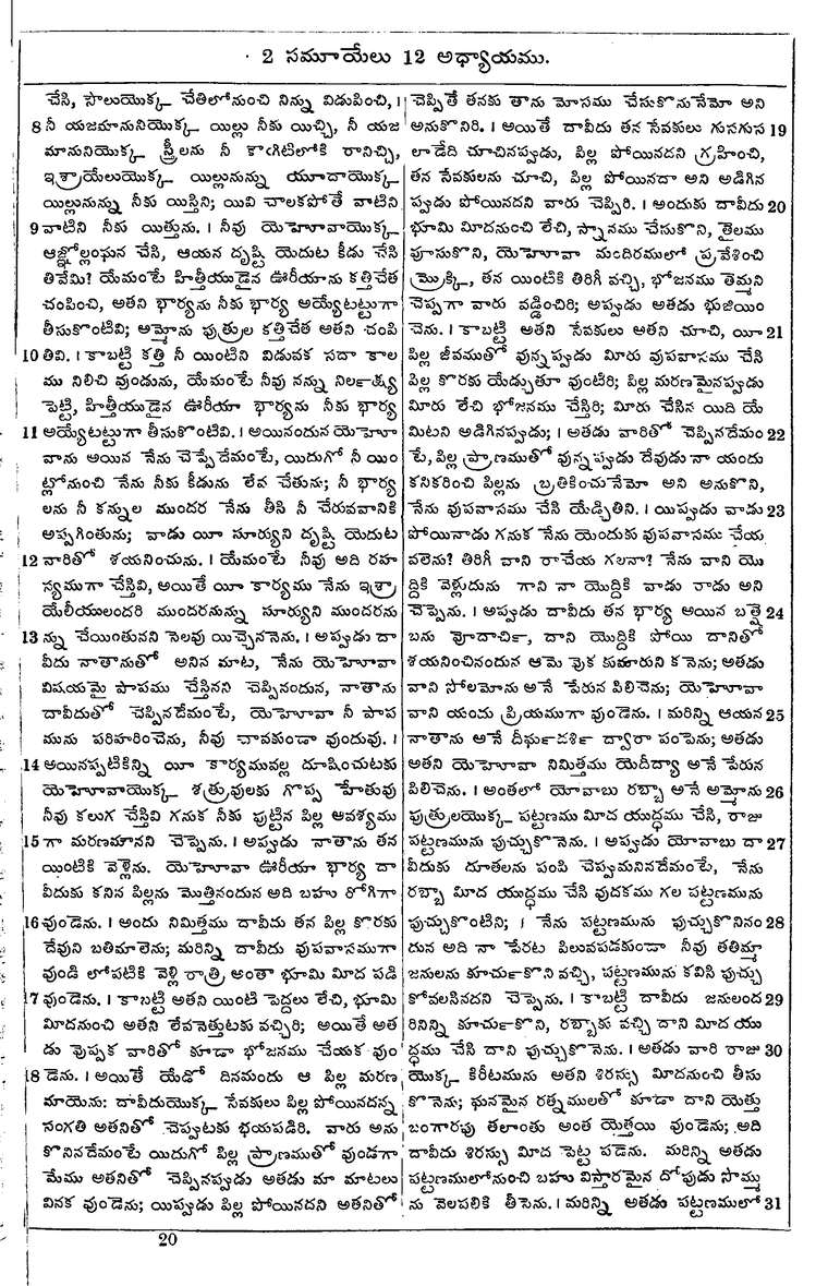Page 355 of the 1881 Telugu Bible - 2 Samuel