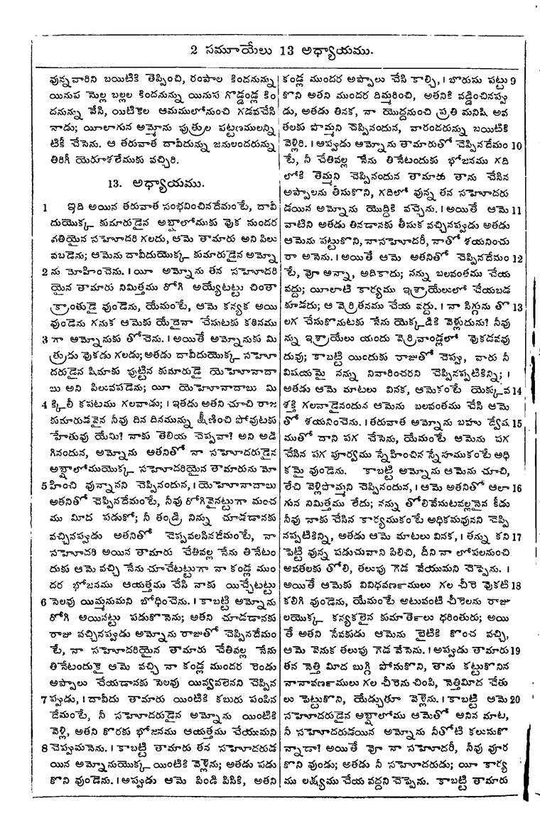Page 356 of the 1881 Telugu Bible - 2 Samuel