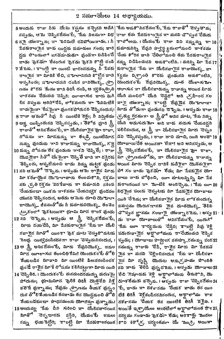 Page 358 of the 1881 Telugu Bible - 2 Samuel