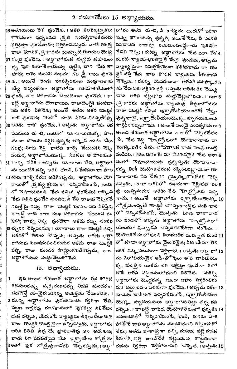 Page 359 of the 1881 Telugu Bible - 2 Samuel