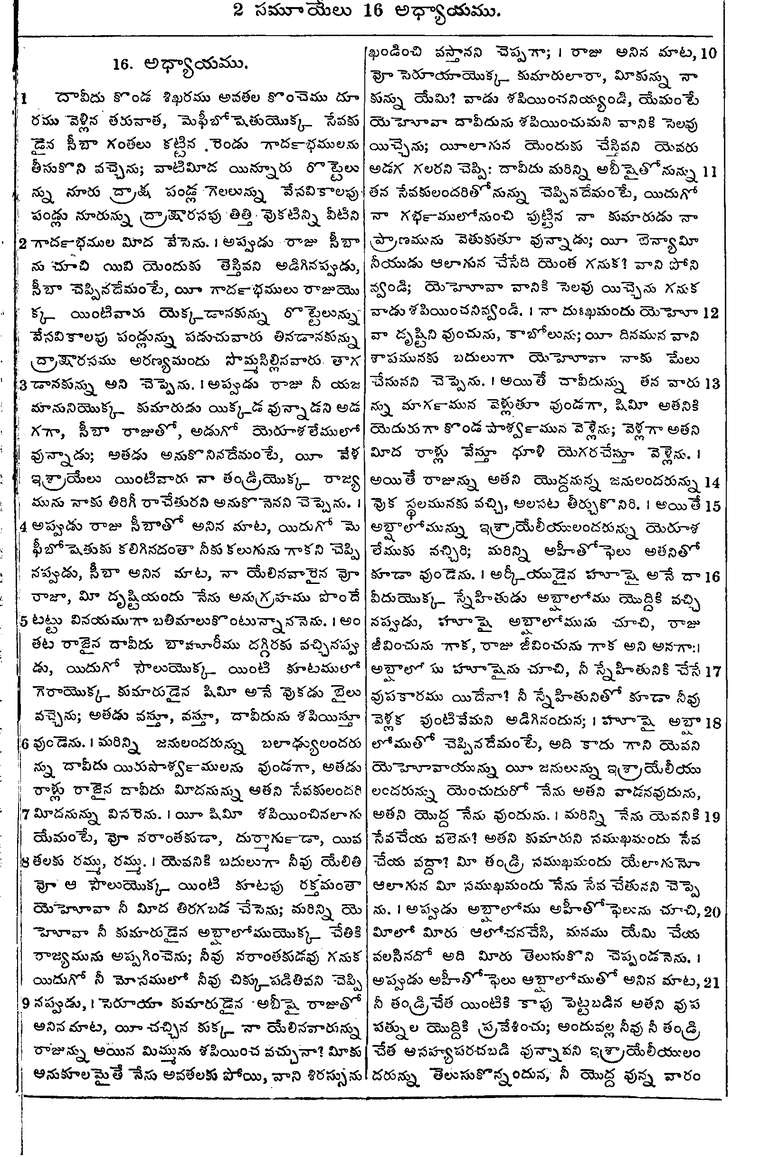 Page 361 of the 1881 Telugu Bible - 2 Samuel