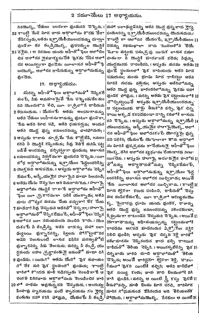 Page 362 of the 1881 Telugu Bible - 2 Samuel