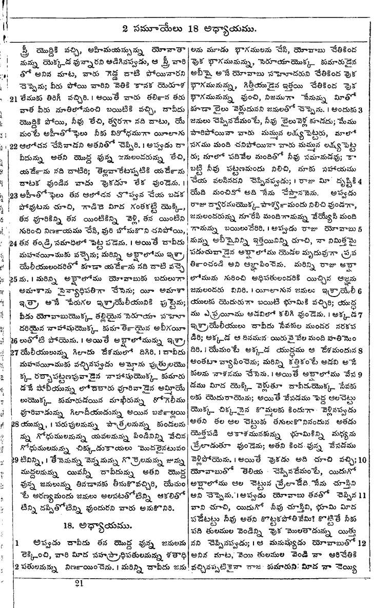 Page 363 of the 1881 Telugu Bible - 2 Samuel