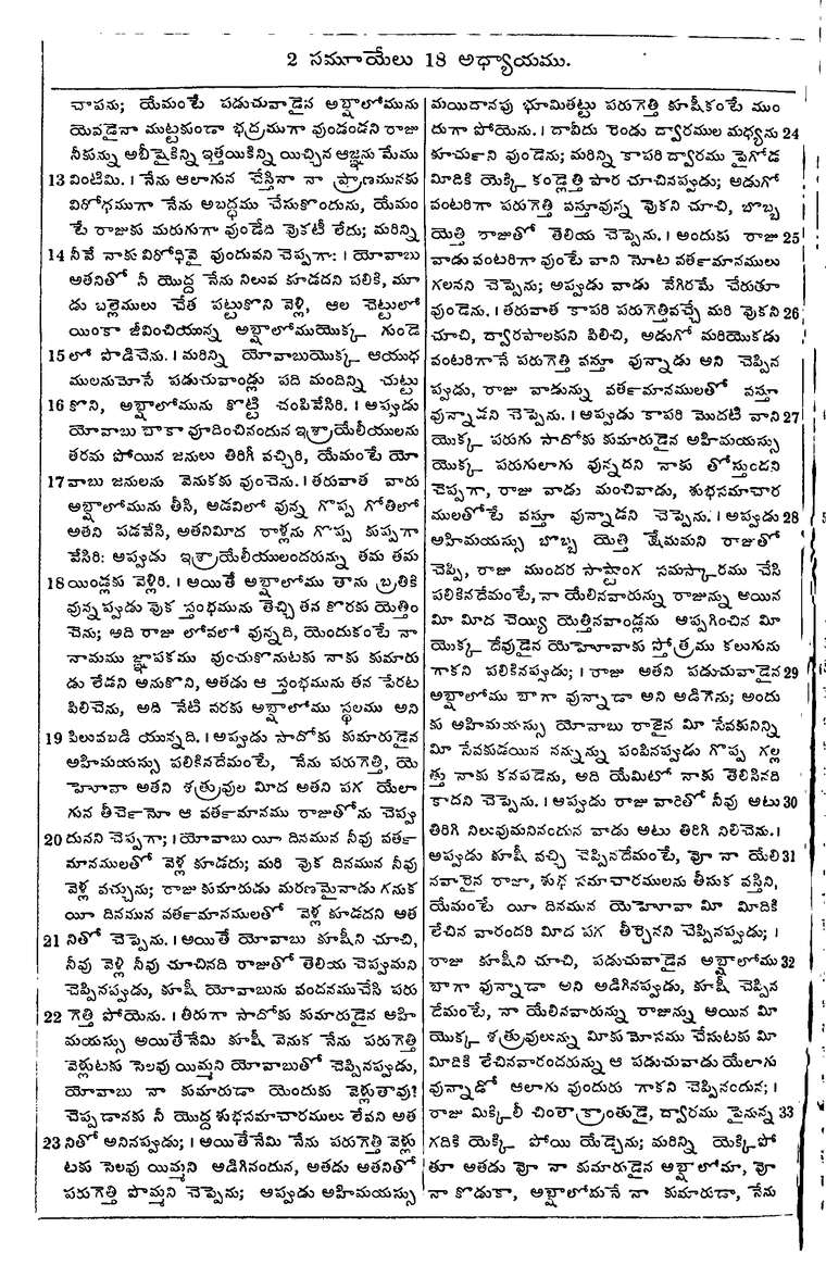 Page 364 of the 1881 Telugu Bible - 2 Samuel