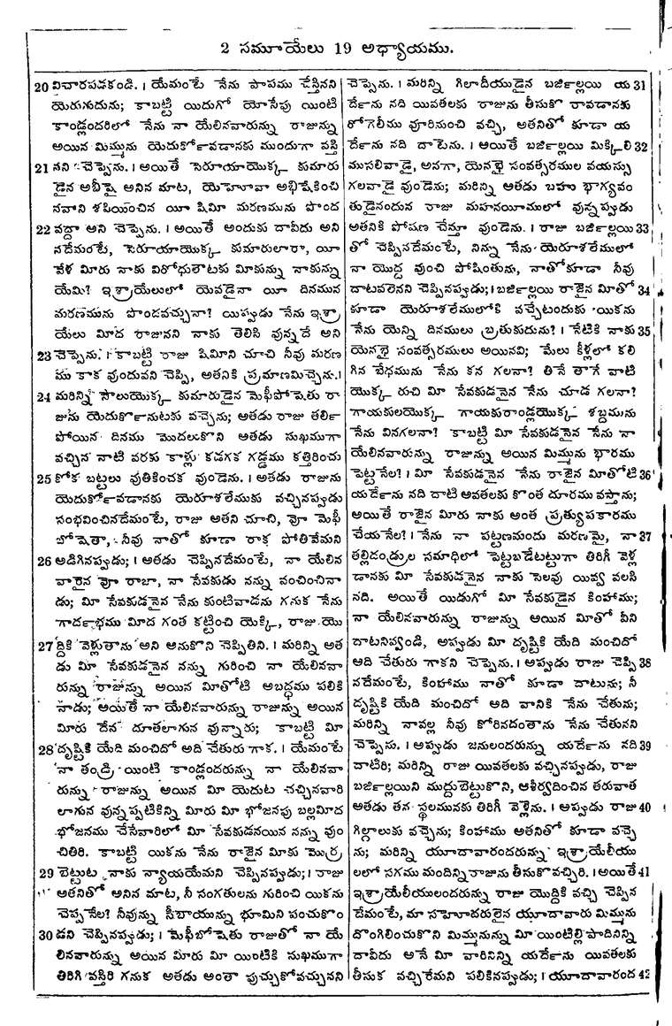 Page 366 of the 1881 Telugu Bible - 2 Samuel