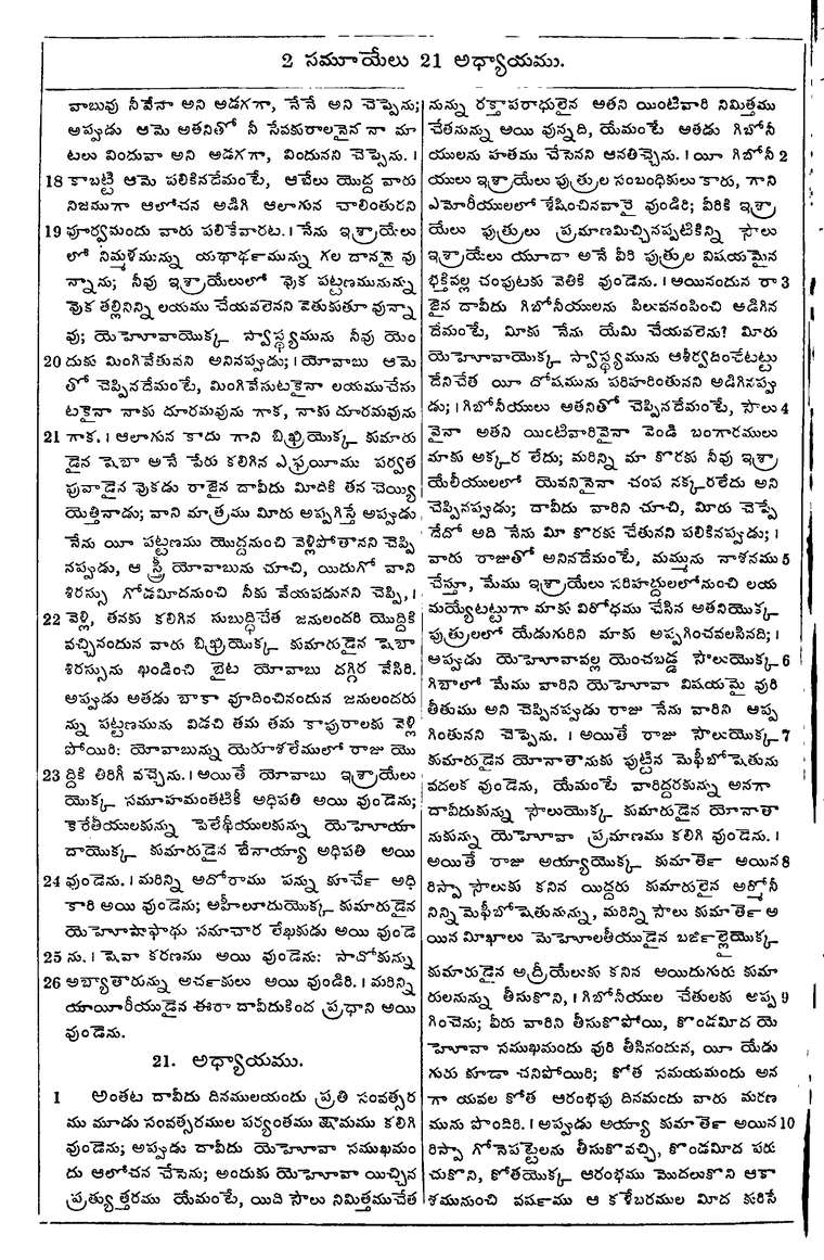 Page 368 of the 1881 Telugu Bible - 2 Samuel