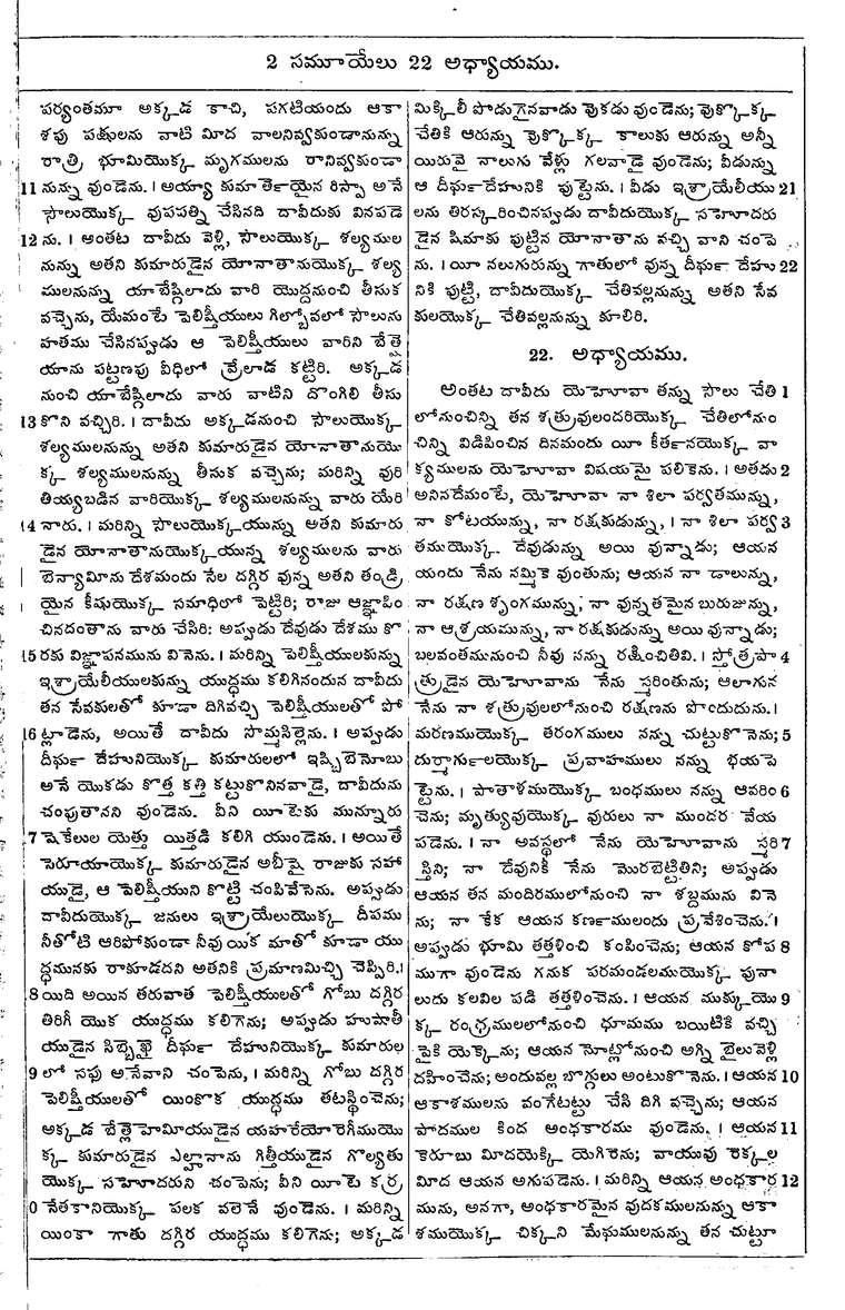 Page 369 of the 1881 Telugu Bible - 2 Samuel