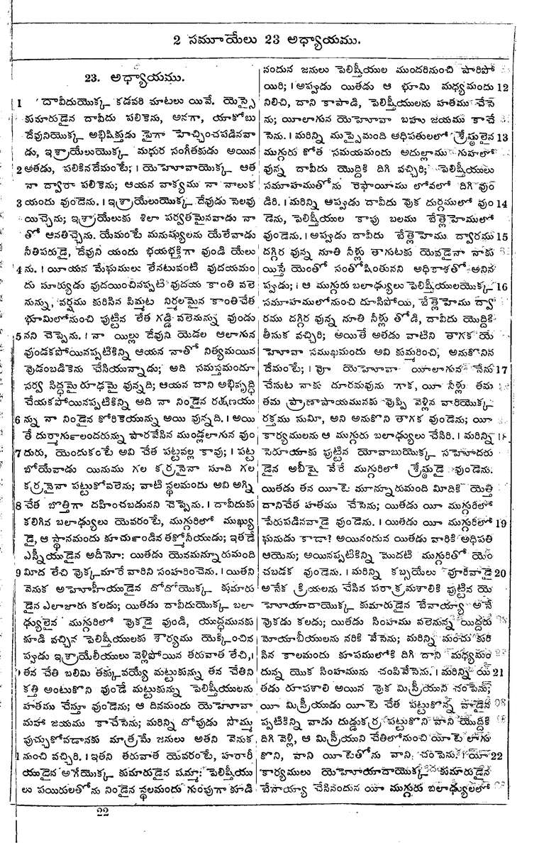 Page 371 of the 1881 Telugu Bible - 2 Samuel
