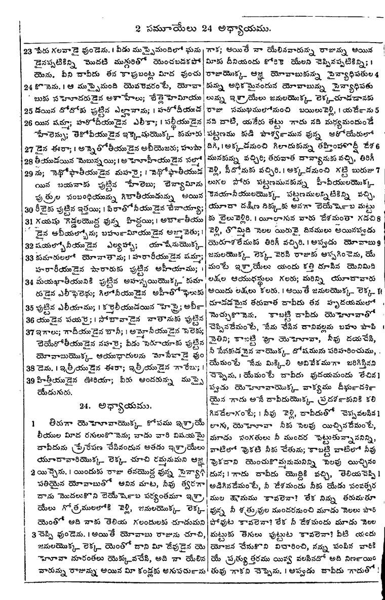 Page 372 of the 1881 Telugu Bible - 2 Samuel