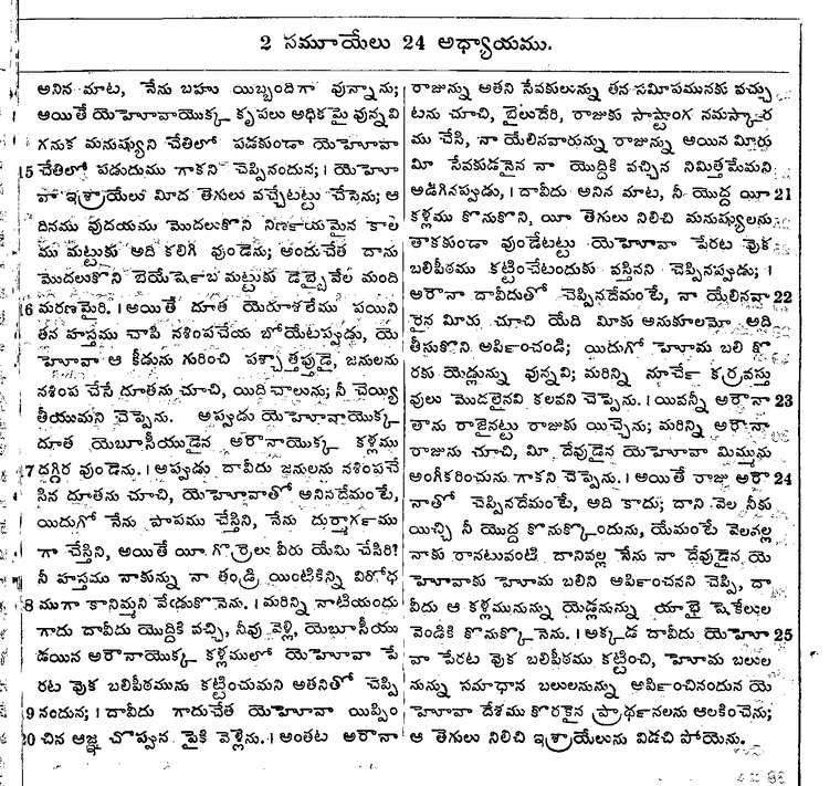 Page 373 of the 1881 Telugu Bible - 2 Samuel