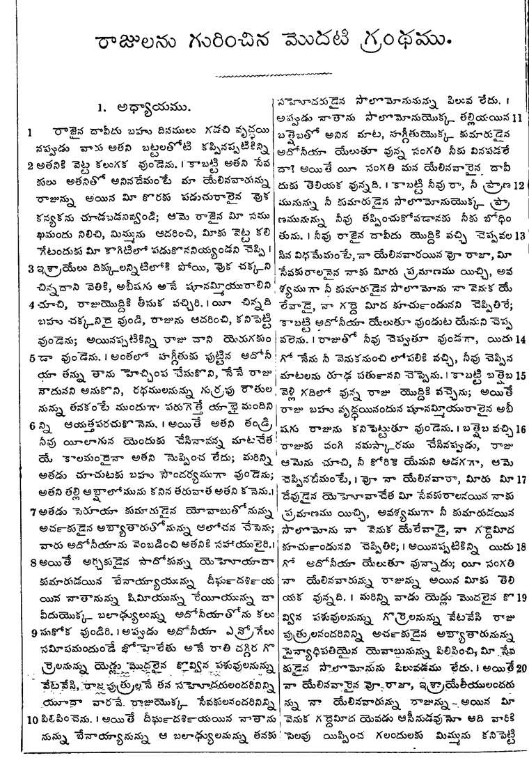 Page 374 of the 1881 Telugu Bible - 1 Kings
