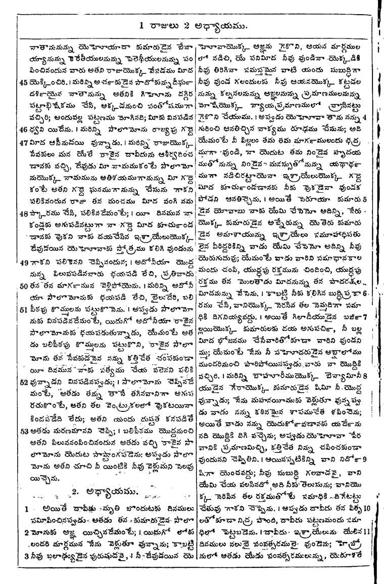 Page 376 of the 1881 Telugu Bible - 1 Kings