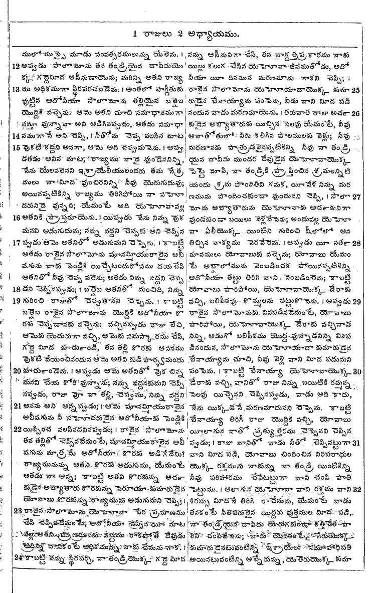 Page 377 of the 1881 Telugu Bible - 1 Kings