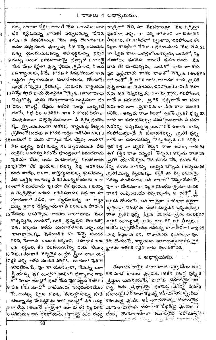 Page 379 of the 1881 Telugu Bible - 1 Kings