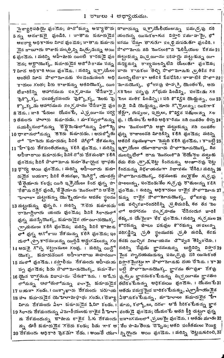 Page 380 of the 1881 Telugu Bible - 1 Kings